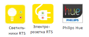 Светиль- ники RTS • Освещением RTS Philips Hue