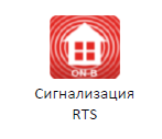  Сигнализация RTS 