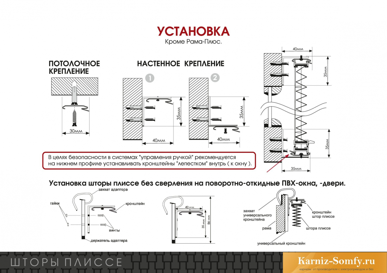 Рекомендации по установке штор плиссе.