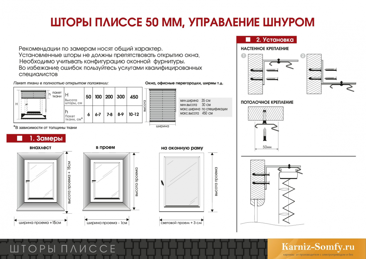 Шторы плиссе 50мм, управление шнуром.