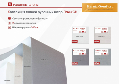 ткань для рулонных штор блэкаут