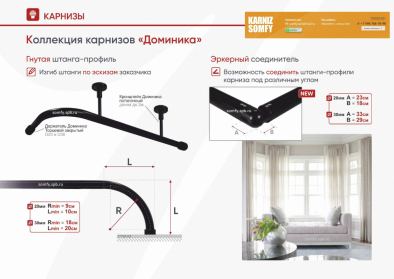 карнизы для штор спб коллекция Доминика