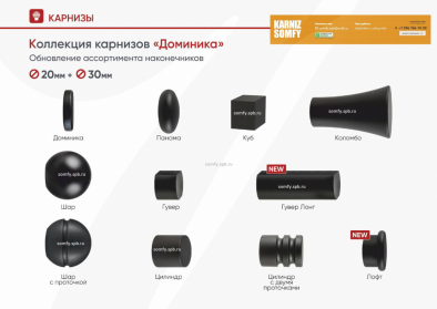 карнизы для штор в спб коллекция Доминика