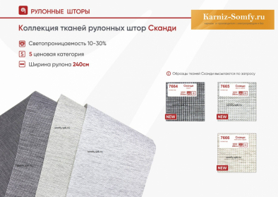рулонные шторы ткань