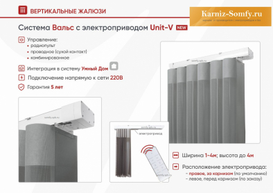 Вальс с электроприводом