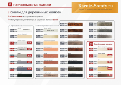 Образцы жалюзи