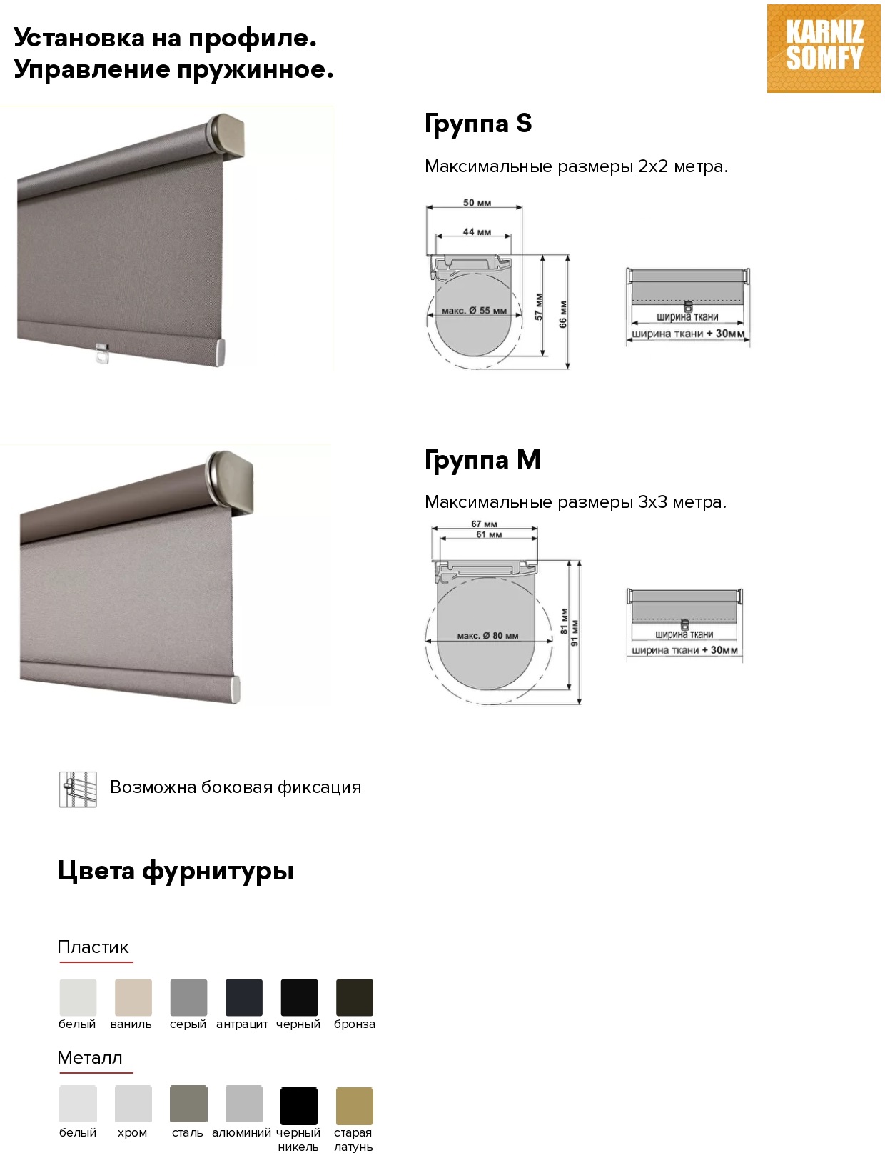 Установка на профиле. Управление пружинное.