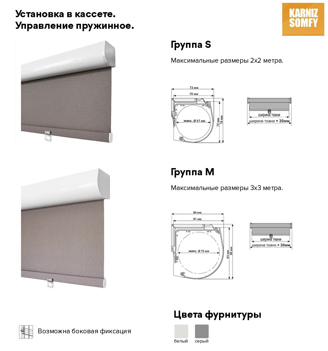 Установка в кассете. Управление пружинное.